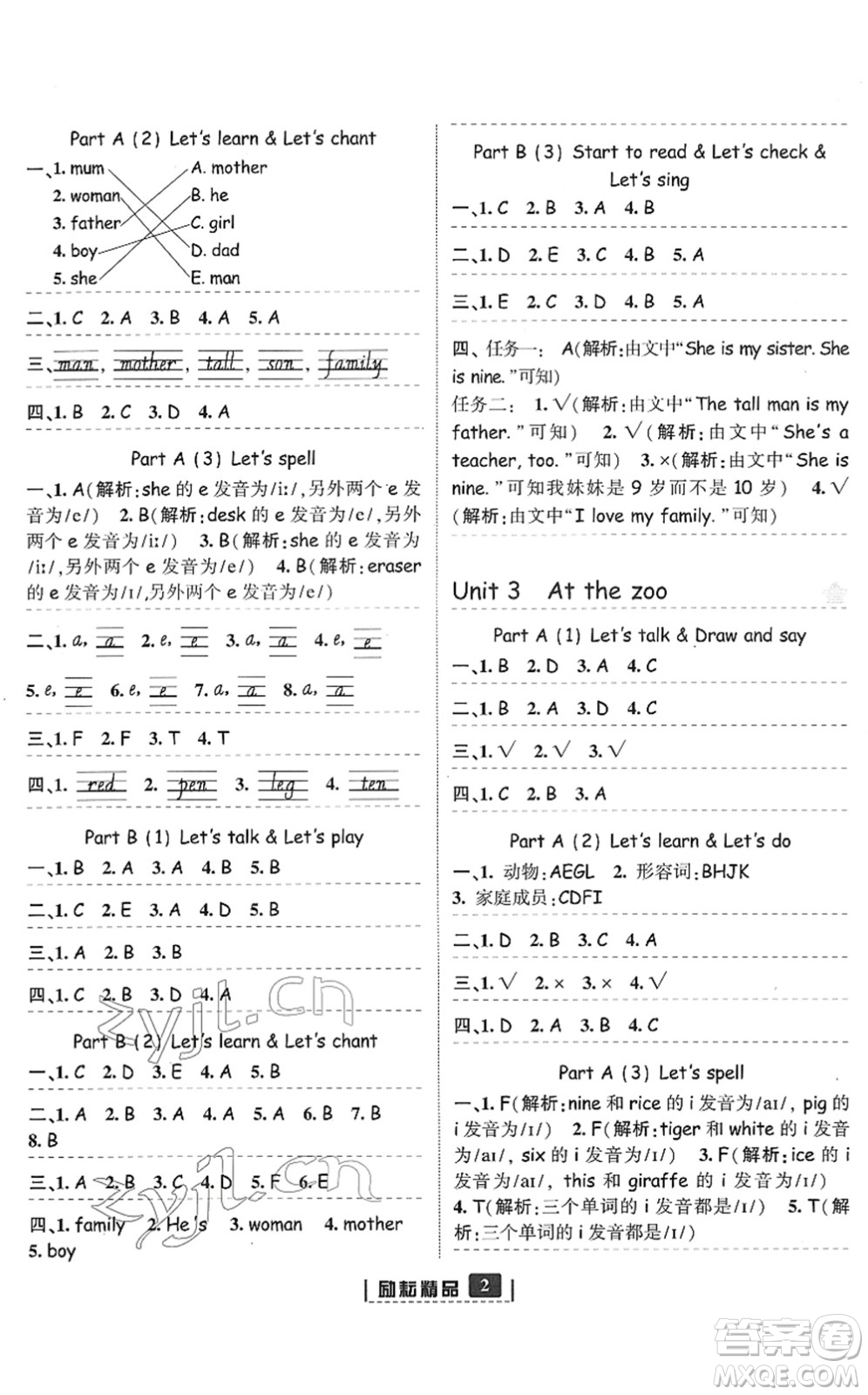 延邊人民出版社2022勵(lì)耘新同步三年級(jí)英語下冊(cè)人教版答案