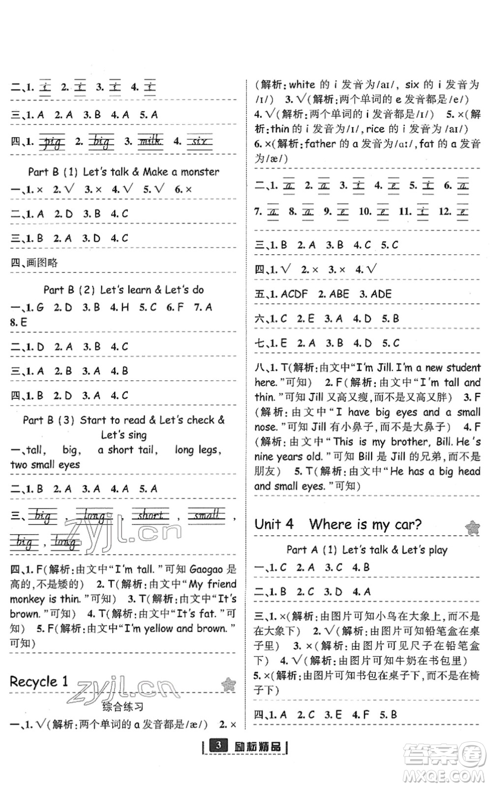 延邊人民出版社2022勵(lì)耘新同步三年級(jí)英語下冊(cè)人教版答案