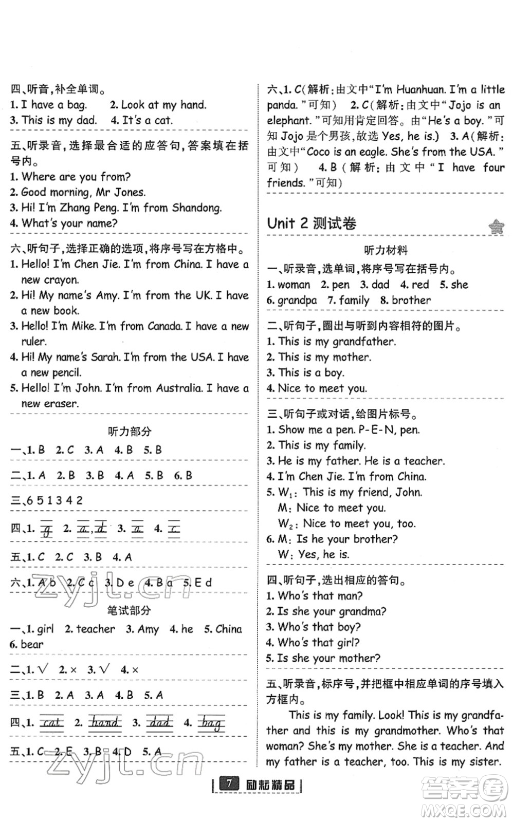 延邊人民出版社2022勵(lì)耘新同步三年級(jí)英語下冊(cè)人教版答案