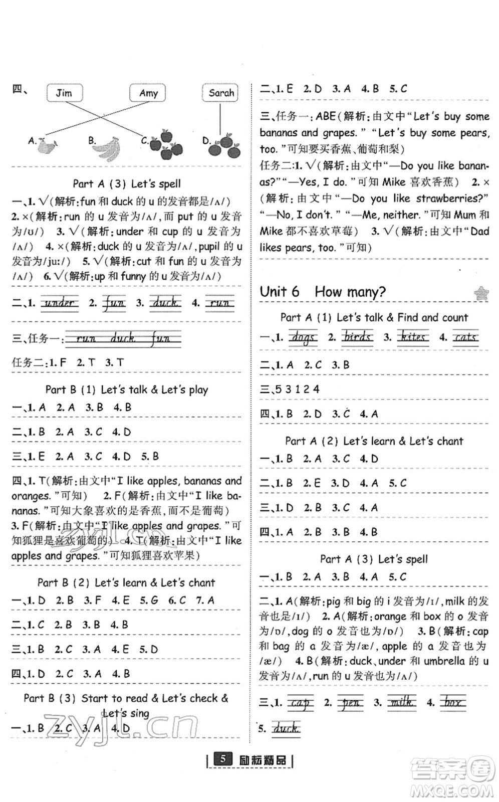 延邊人民出版社2022勵(lì)耘新同步三年級(jí)英語下冊(cè)人教版答案