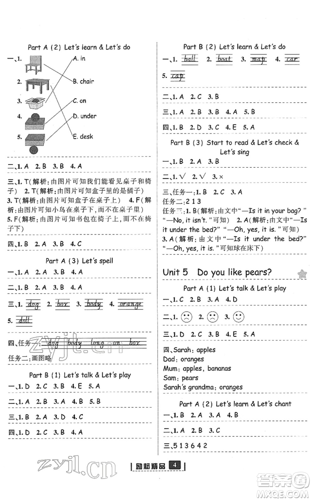 延邊人民出版社2022勵(lì)耘新同步三年級(jí)英語下冊(cè)人教版答案