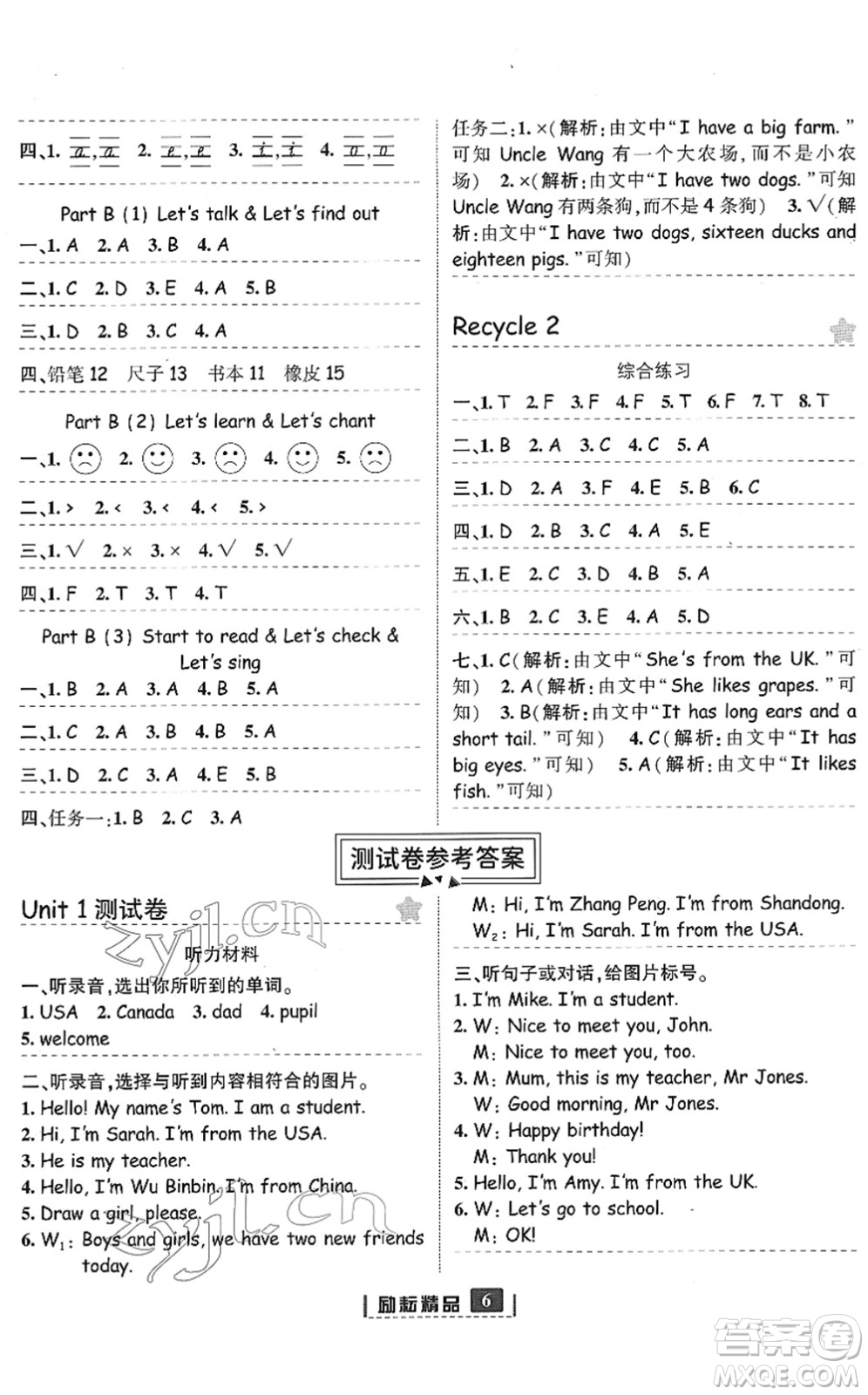 延邊人民出版社2022勵(lì)耘新同步三年級(jí)英語下冊(cè)人教版答案