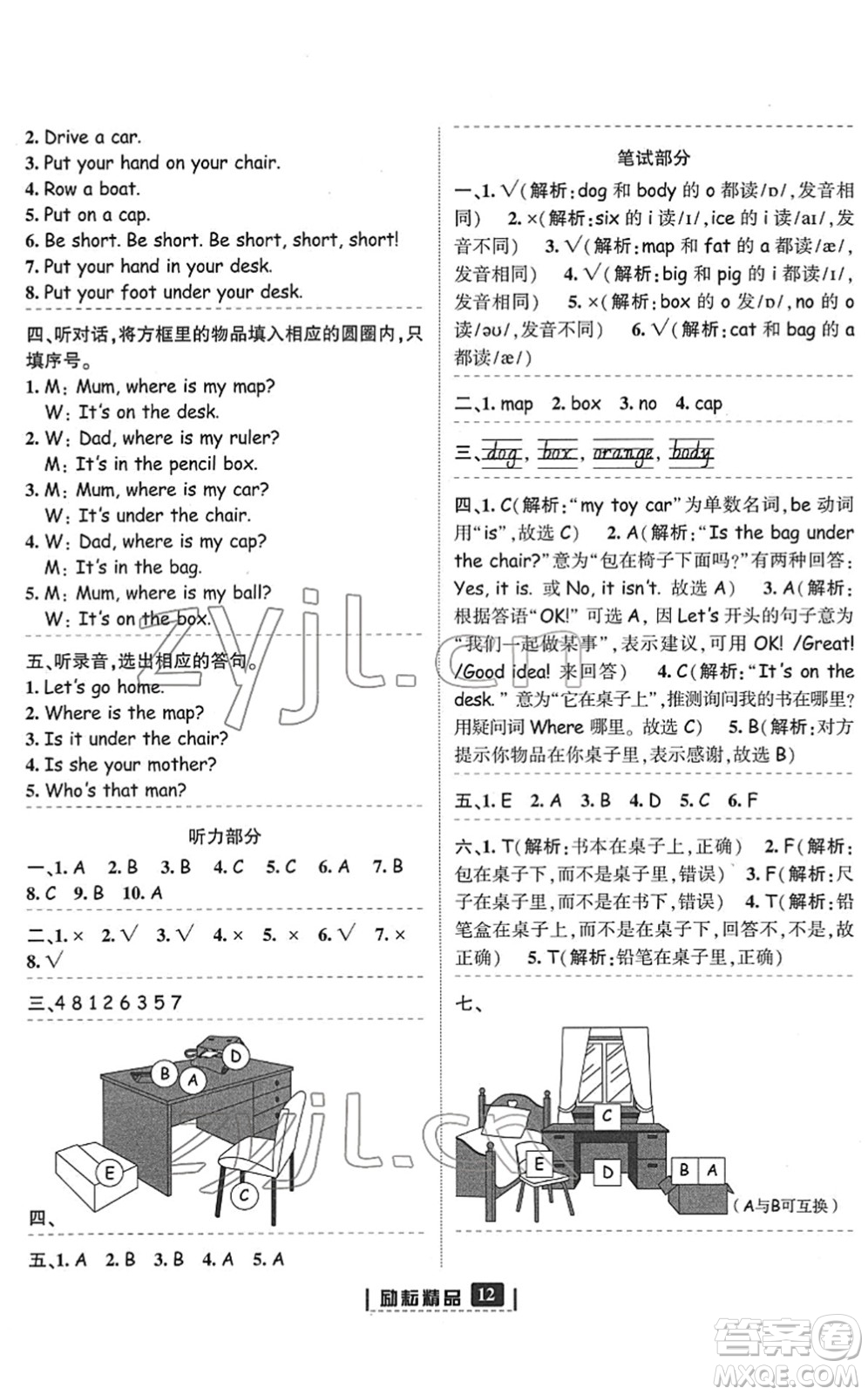 延邊人民出版社2022勵(lì)耘新同步三年級(jí)英語下冊(cè)人教版答案