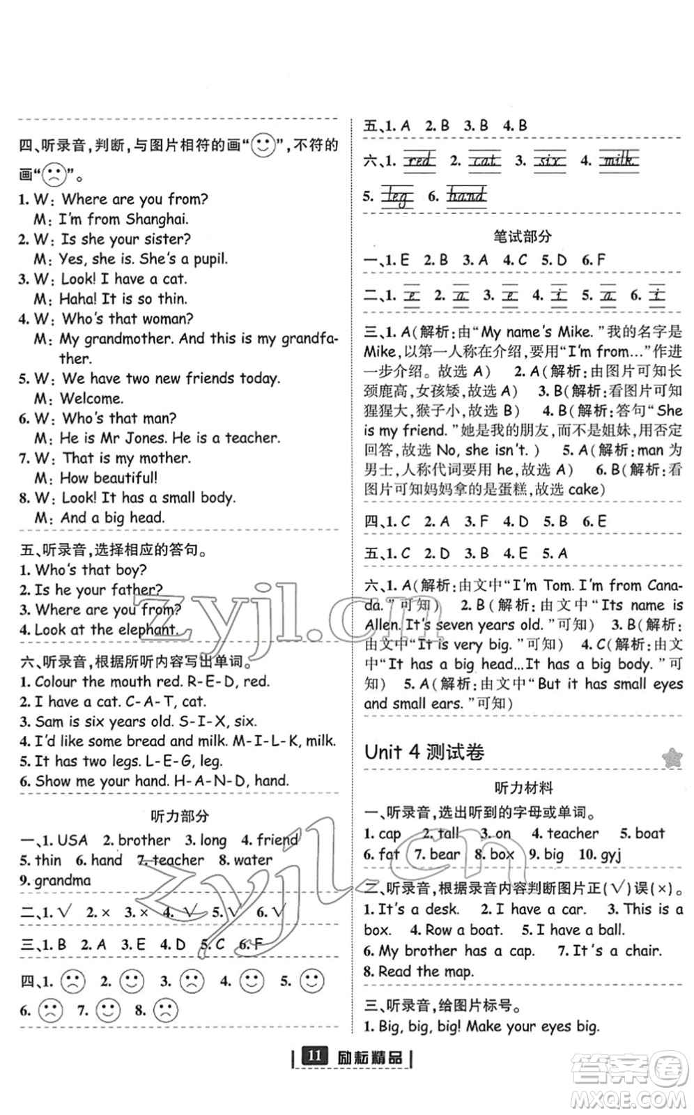 延邊人民出版社2022勵(lì)耘新同步三年級(jí)英語下冊(cè)人教版答案