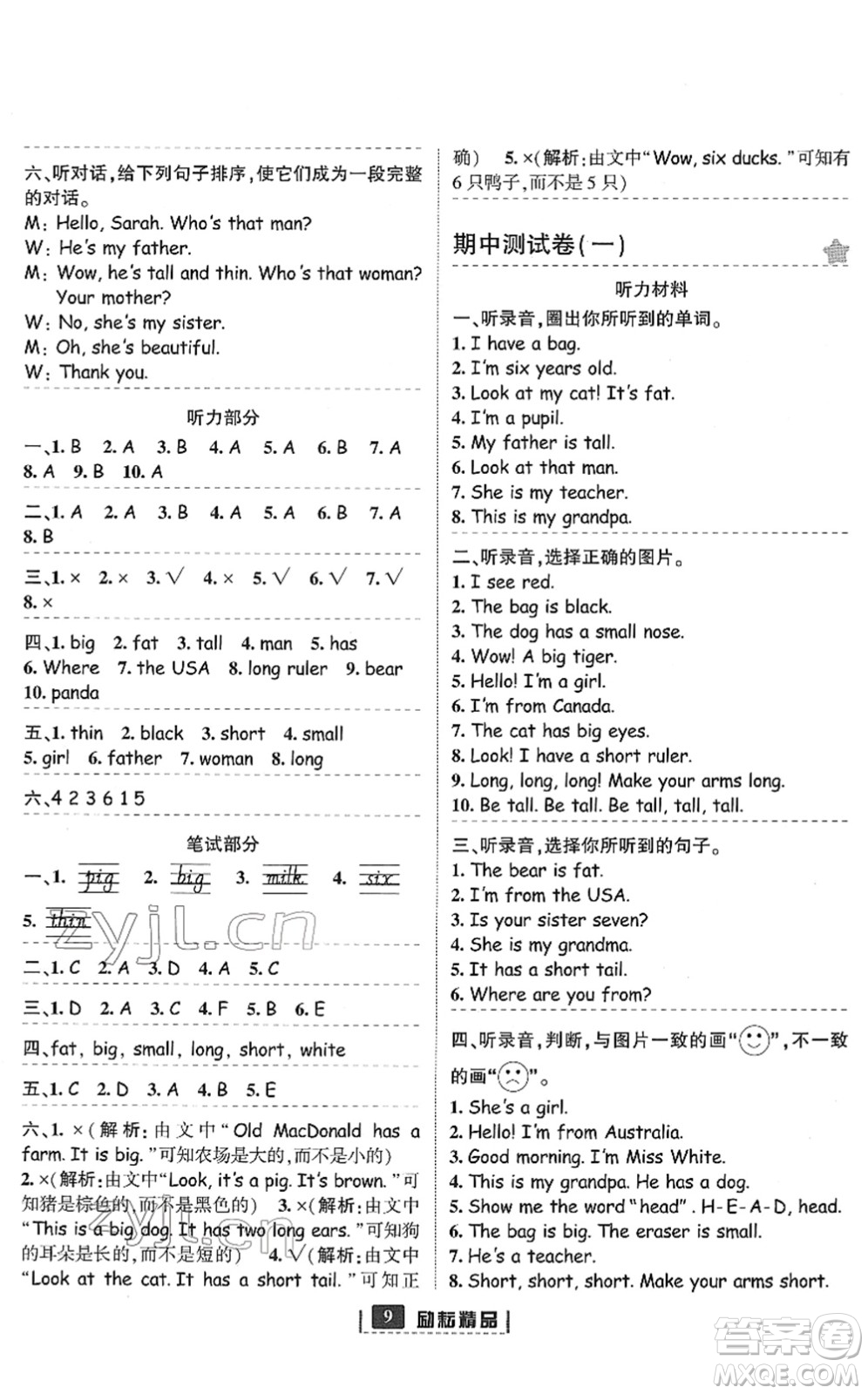 延邊人民出版社2022勵(lì)耘新同步三年級(jí)英語下冊(cè)人教版答案