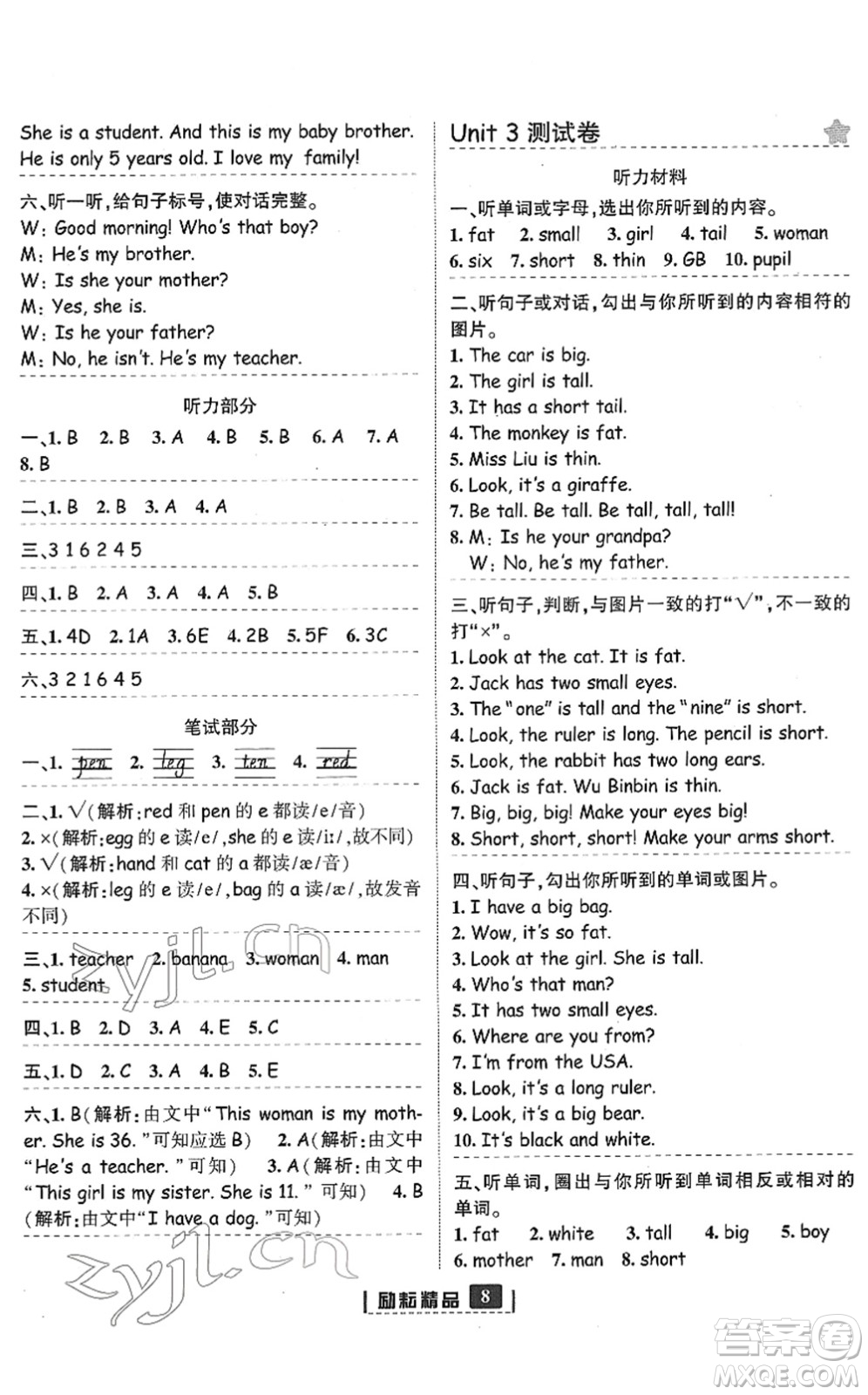 延邊人民出版社2022勵(lì)耘新同步三年級(jí)英語下冊(cè)人教版答案