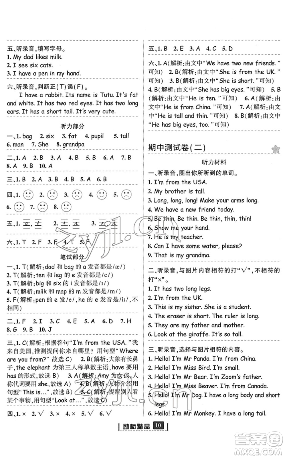 延邊人民出版社2022勵(lì)耘新同步三年級(jí)英語下冊(cè)人教版答案