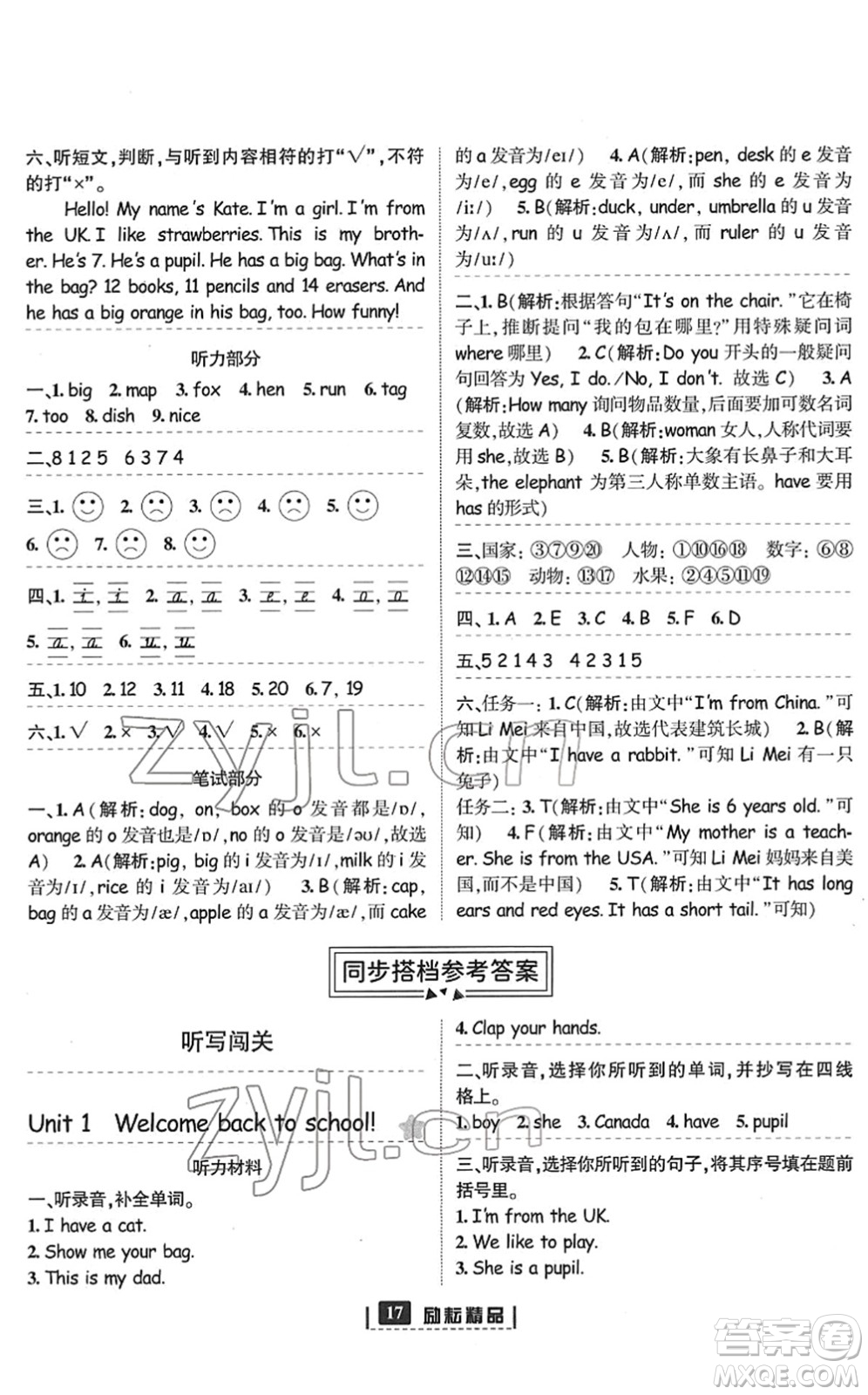 延邊人民出版社2022勵(lì)耘新同步三年級(jí)英語下冊(cè)人教版答案