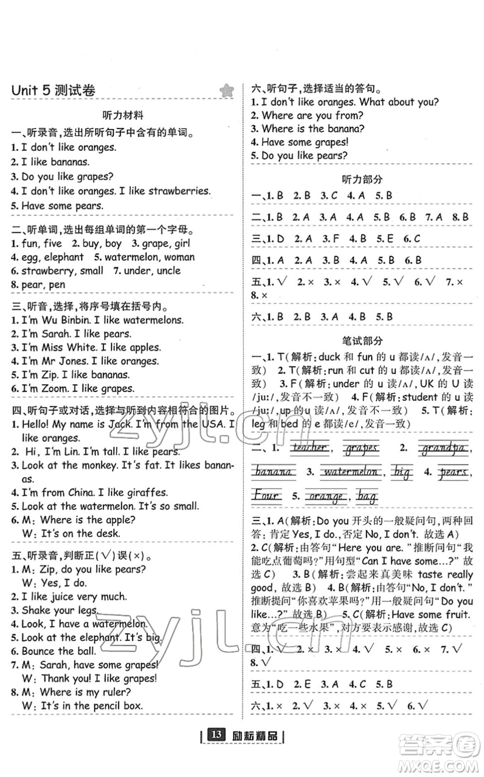 延邊人民出版社2022勵(lì)耘新同步三年級(jí)英語下冊(cè)人教版答案