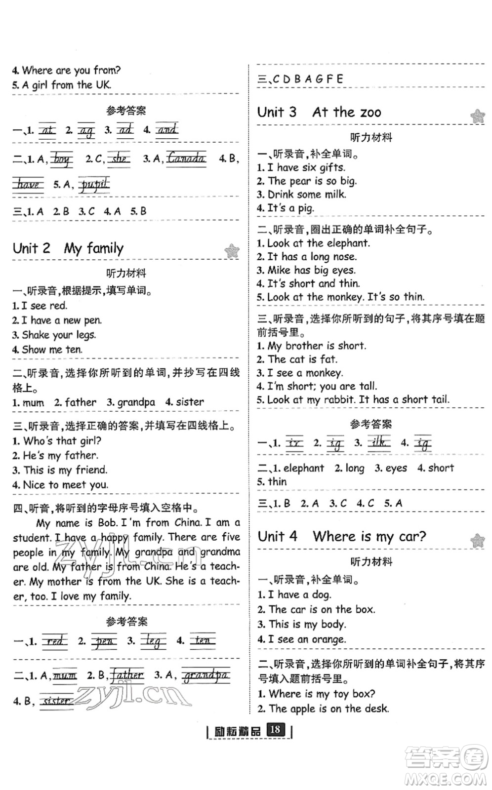 延邊人民出版社2022勵(lì)耘新同步三年級(jí)英語下冊(cè)人教版答案