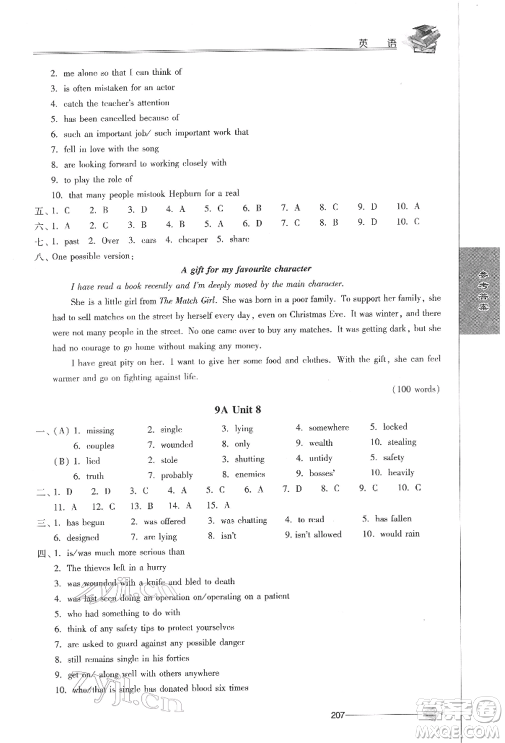 江蘇人民出版社2022初中復(fù)習(xí)與能力訓(xùn)練英語通用版參考答案