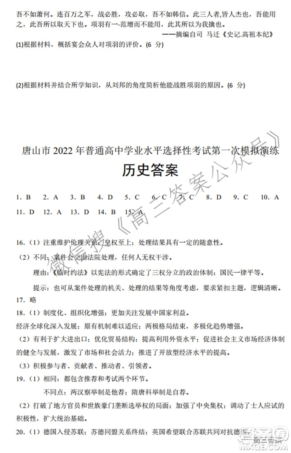 唐山市2022年普通高等學(xué)校招生統(tǒng)一考試第一次模擬演練歷史試題及答案