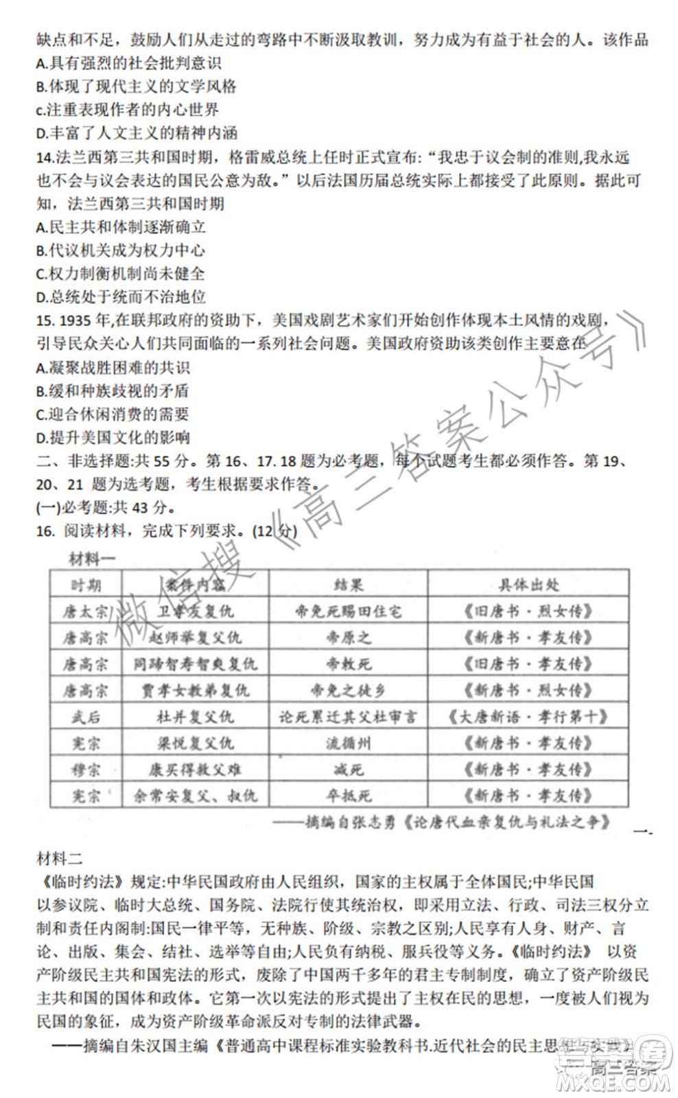 唐山市2022年普通高等學(xué)校招生統(tǒng)一考試第一次模擬演練歷史試題及答案