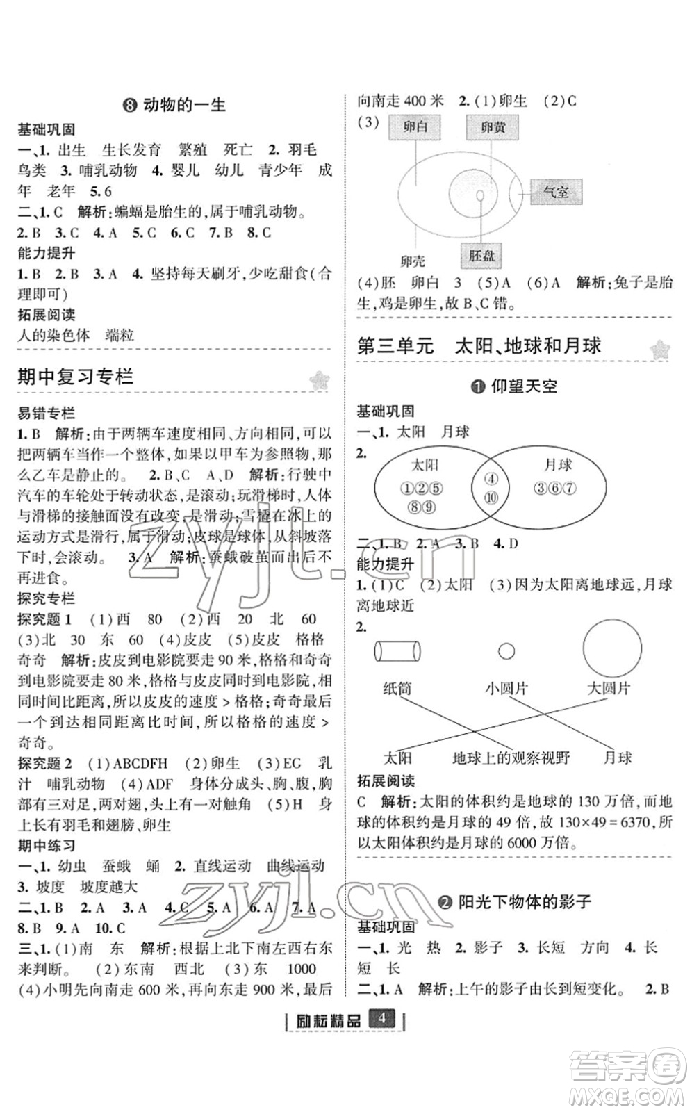 延邊人民出版社2022勵(lì)耘新同步三年級(jí)科學(xué)下冊(cè)教科版答案