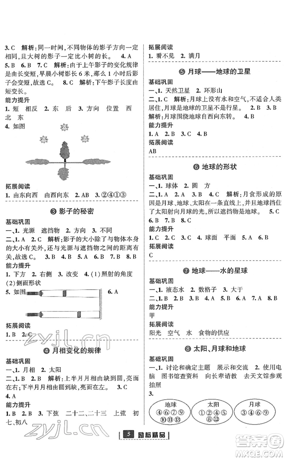 延邊人民出版社2022勵(lì)耘新同步三年級(jí)科學(xué)下冊(cè)教科版答案