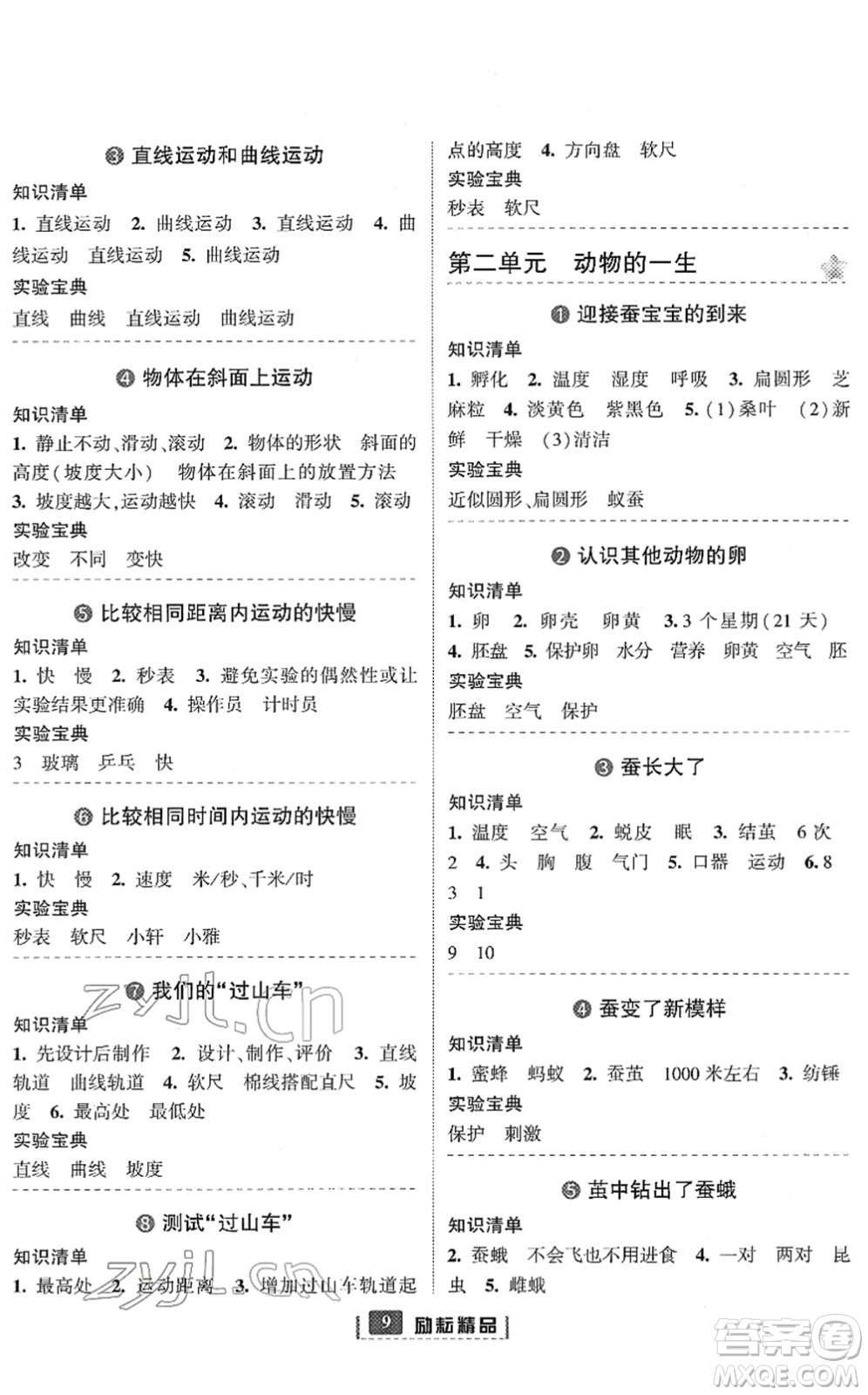 延邊人民出版社2022勵(lì)耘新同步三年級(jí)科學(xué)下冊(cè)教科版答案