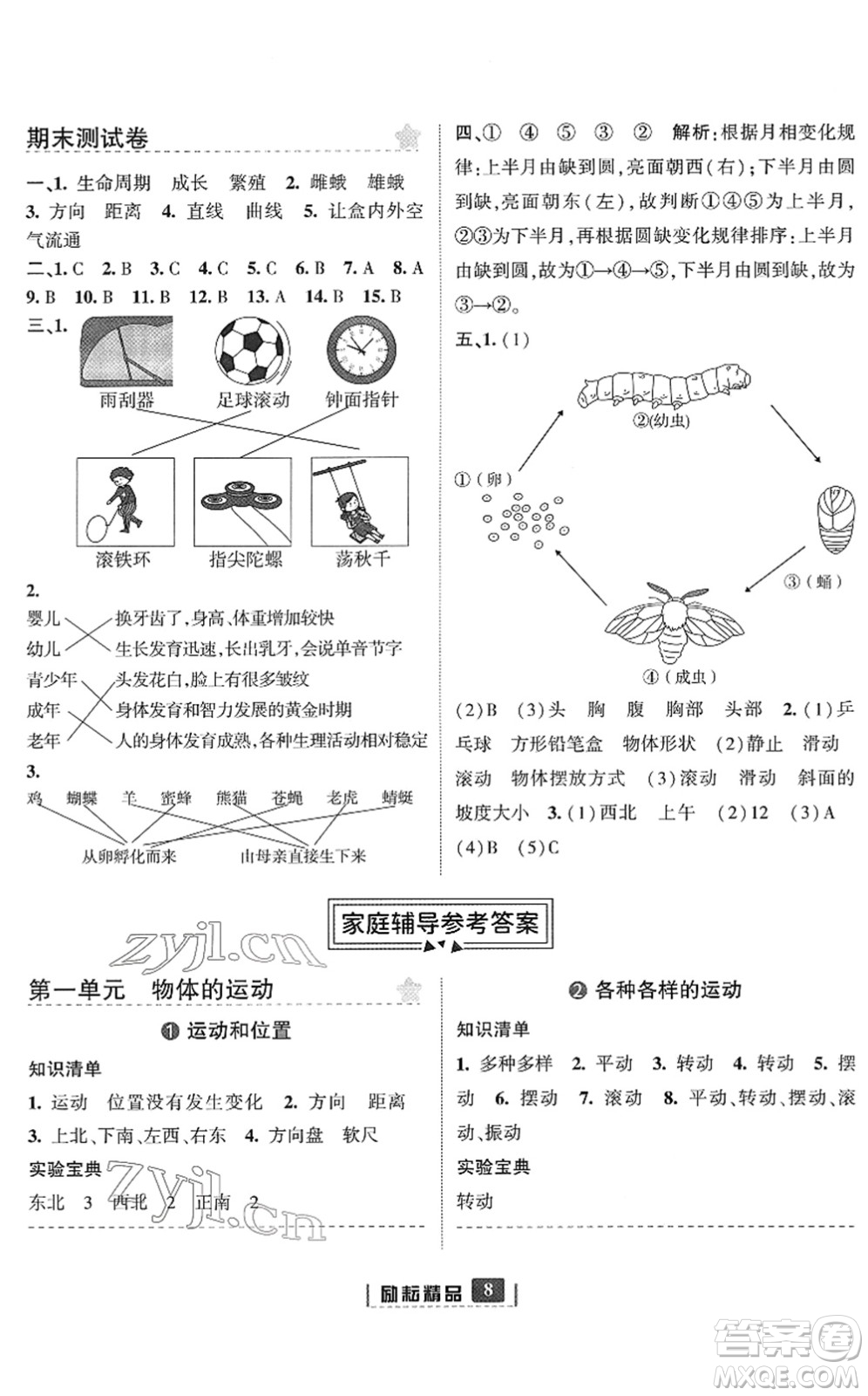 延邊人民出版社2022勵(lì)耘新同步三年級(jí)科學(xué)下冊(cè)教科版答案