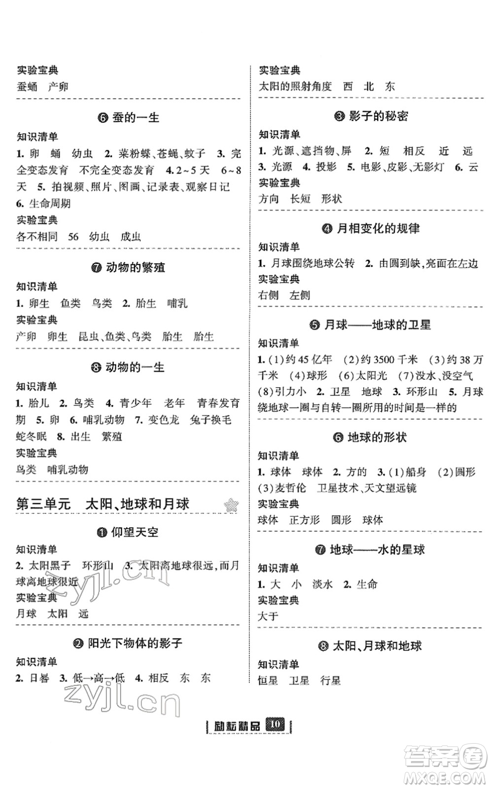 延邊人民出版社2022勵(lì)耘新同步三年級(jí)科學(xué)下冊(cè)教科版答案