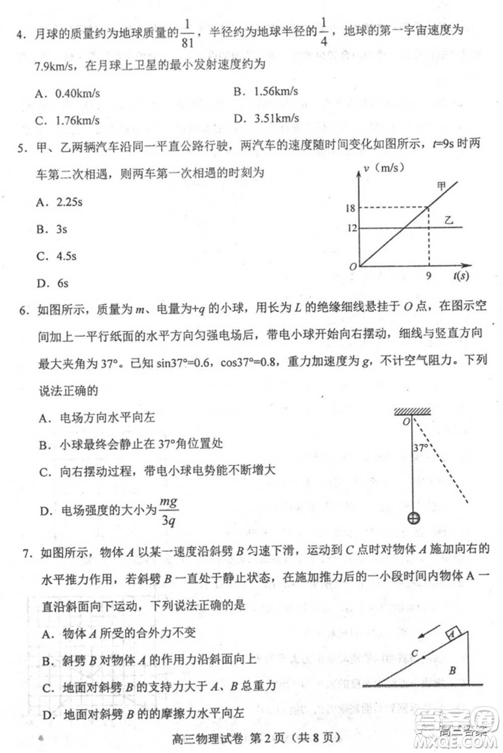 唐山市2022年普通高等學(xué)校招生統(tǒng)一考試第一次模擬演練物理試題及答案