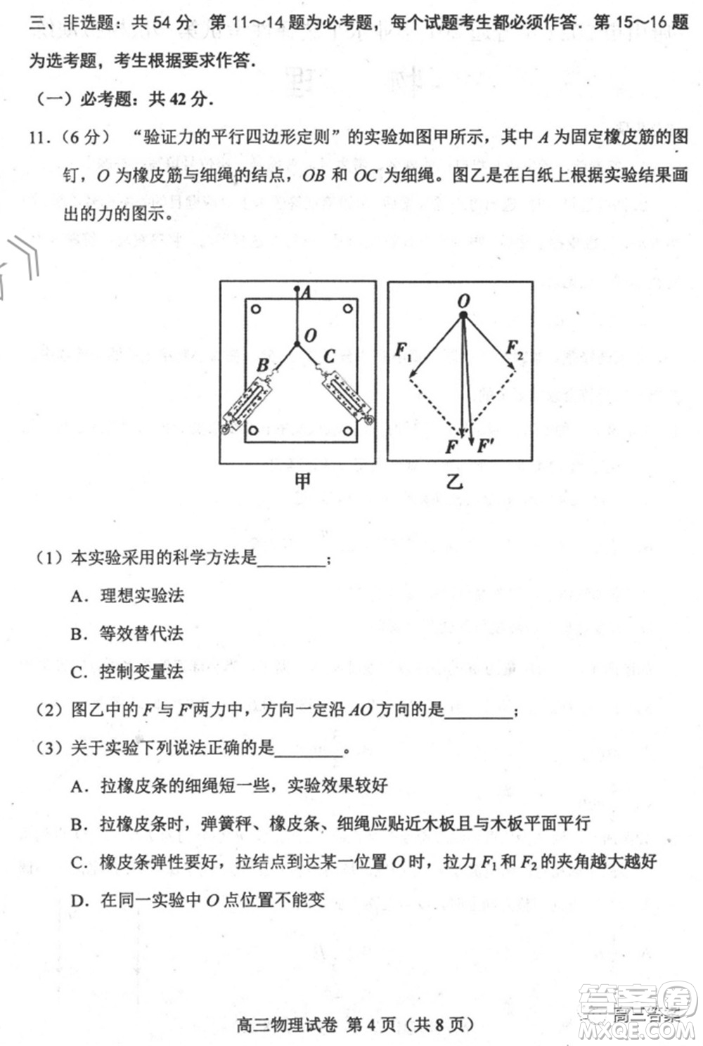 唐山市2022年普通高等學(xué)校招生統(tǒng)一考試第一次模擬演練物理試題及答案