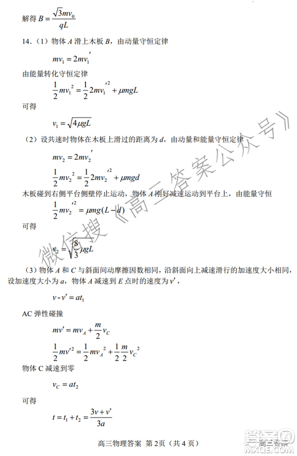 唐山市2022年普通高等學(xué)校招生統(tǒng)一考試第一次模擬演練物理試題及答案