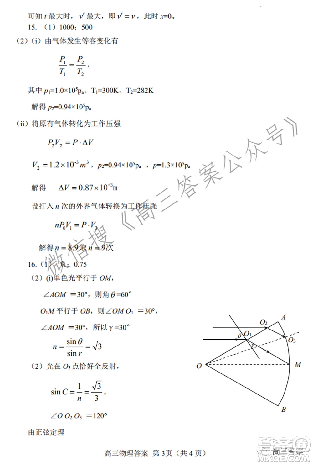 唐山市2022年普通高等學(xué)校招生統(tǒng)一考試第一次模擬演練物理試題及答案