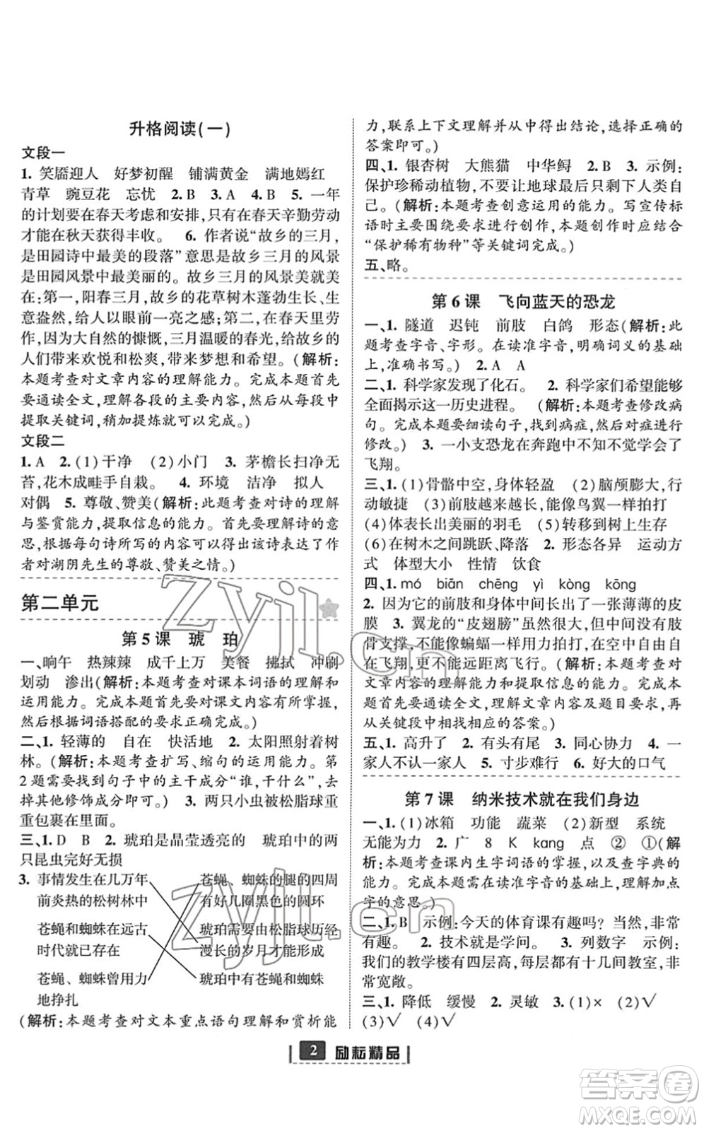 延邊人民出版社2022勵耘新同步四年級語文下冊人教版答案