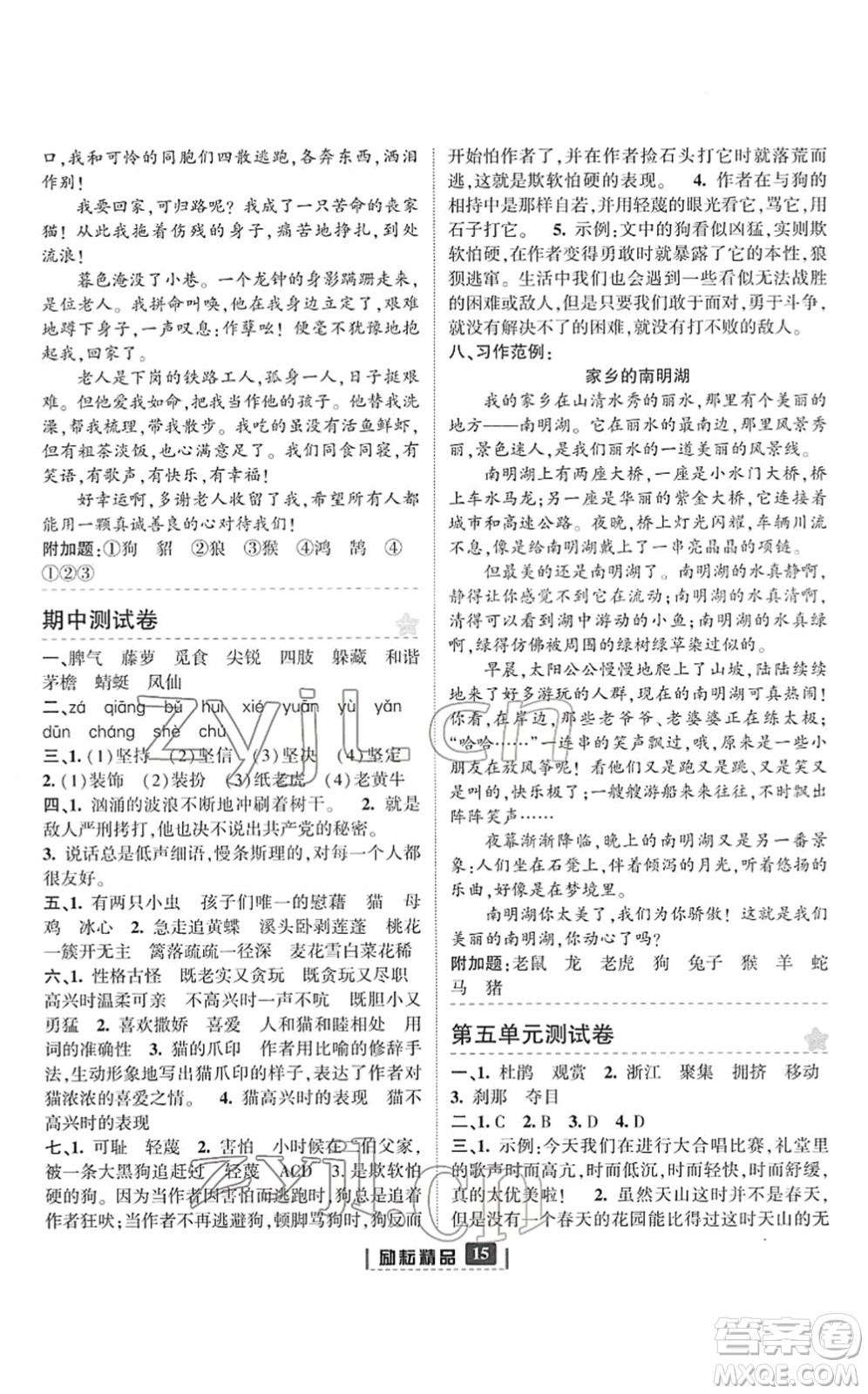 延邊人民出版社2022勵耘新同步四年級語文下冊人教版答案