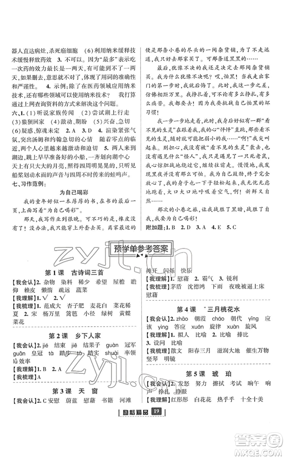 延邊人民出版社2022勵耘新同步四年級語文下冊人教版答案