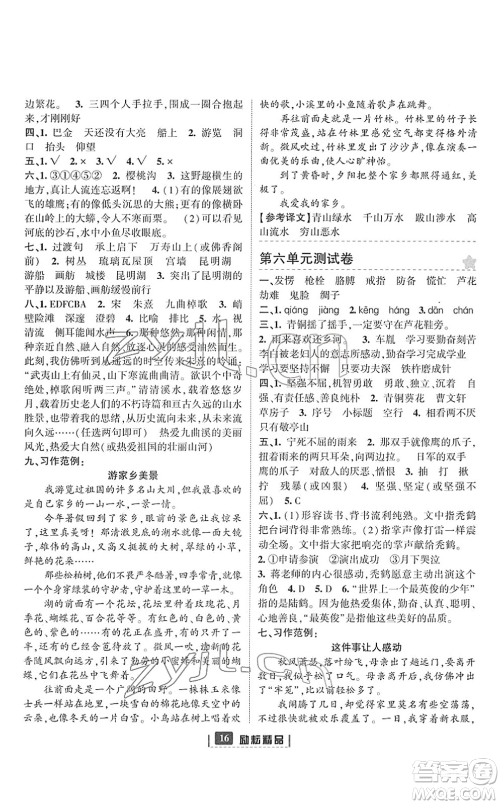 延邊人民出版社2022勵耘新同步四年級語文下冊人教版答案