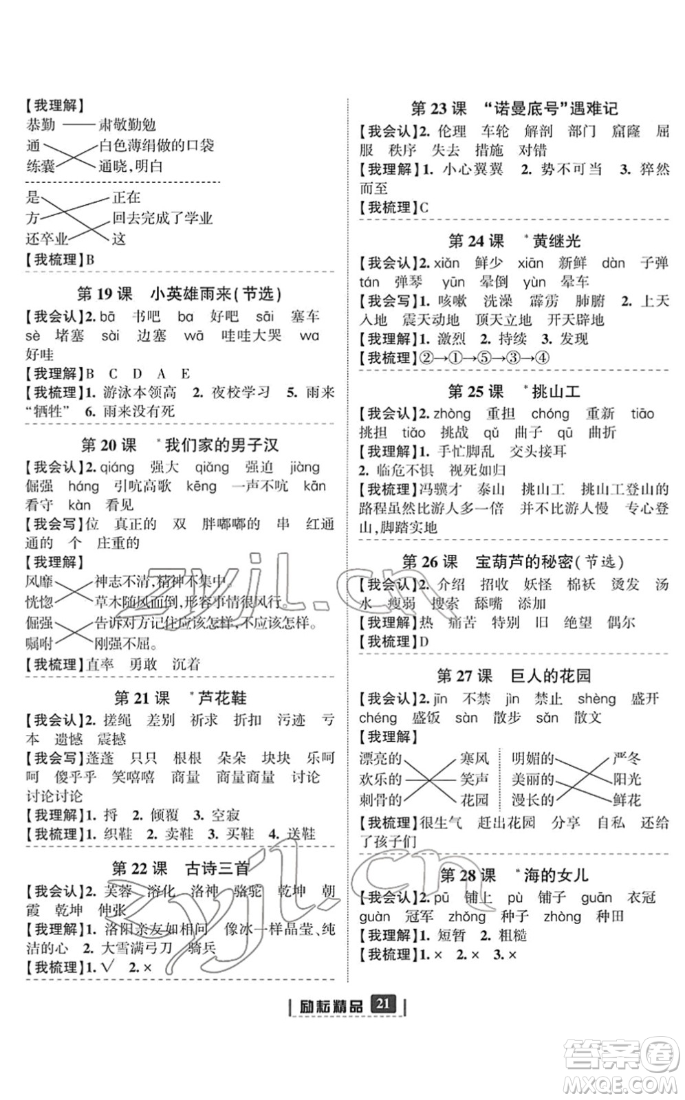 延邊人民出版社2022勵耘新同步四年級語文下冊人教版答案