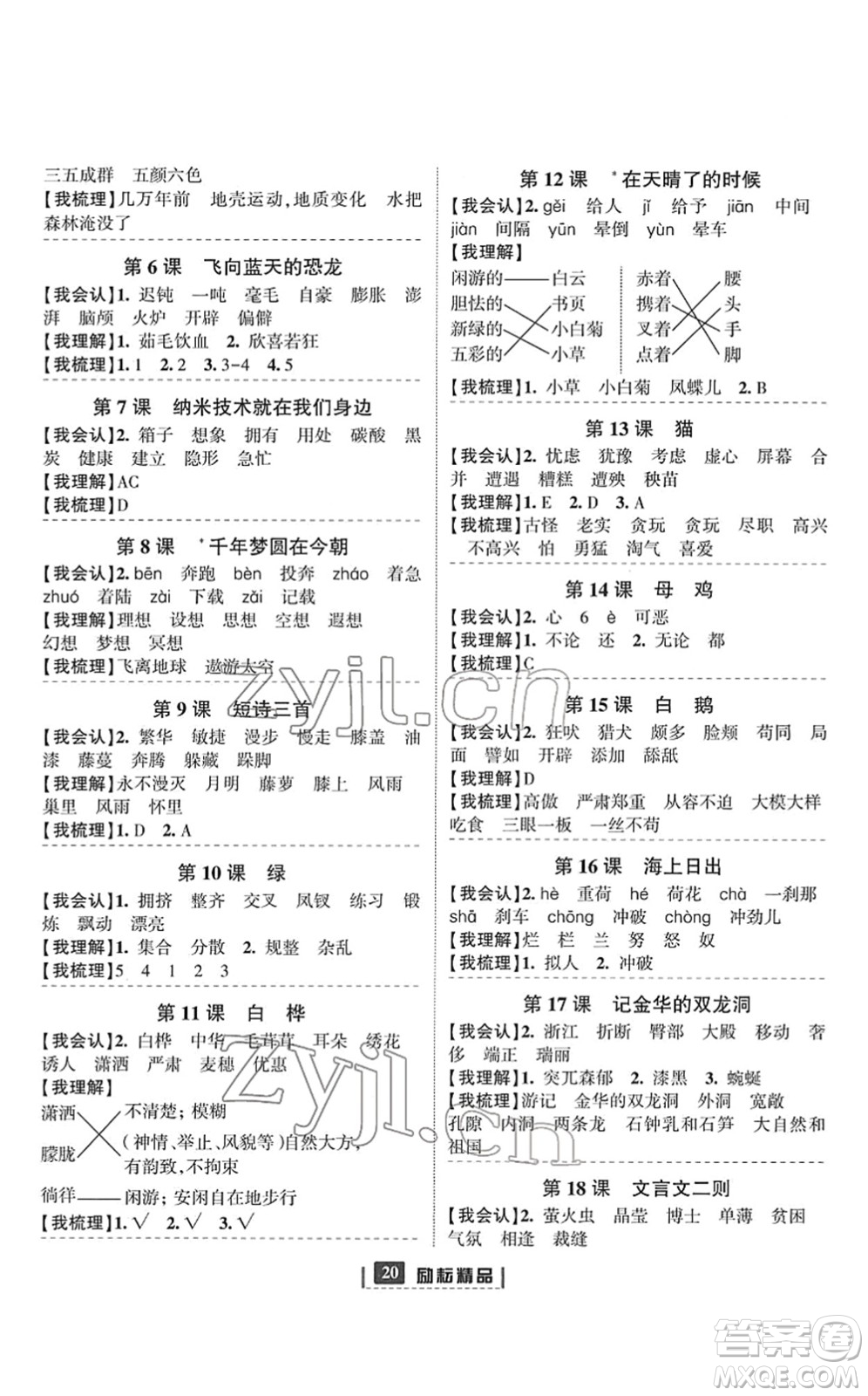 延邊人民出版社2022勵耘新同步四年級語文下冊人教版答案