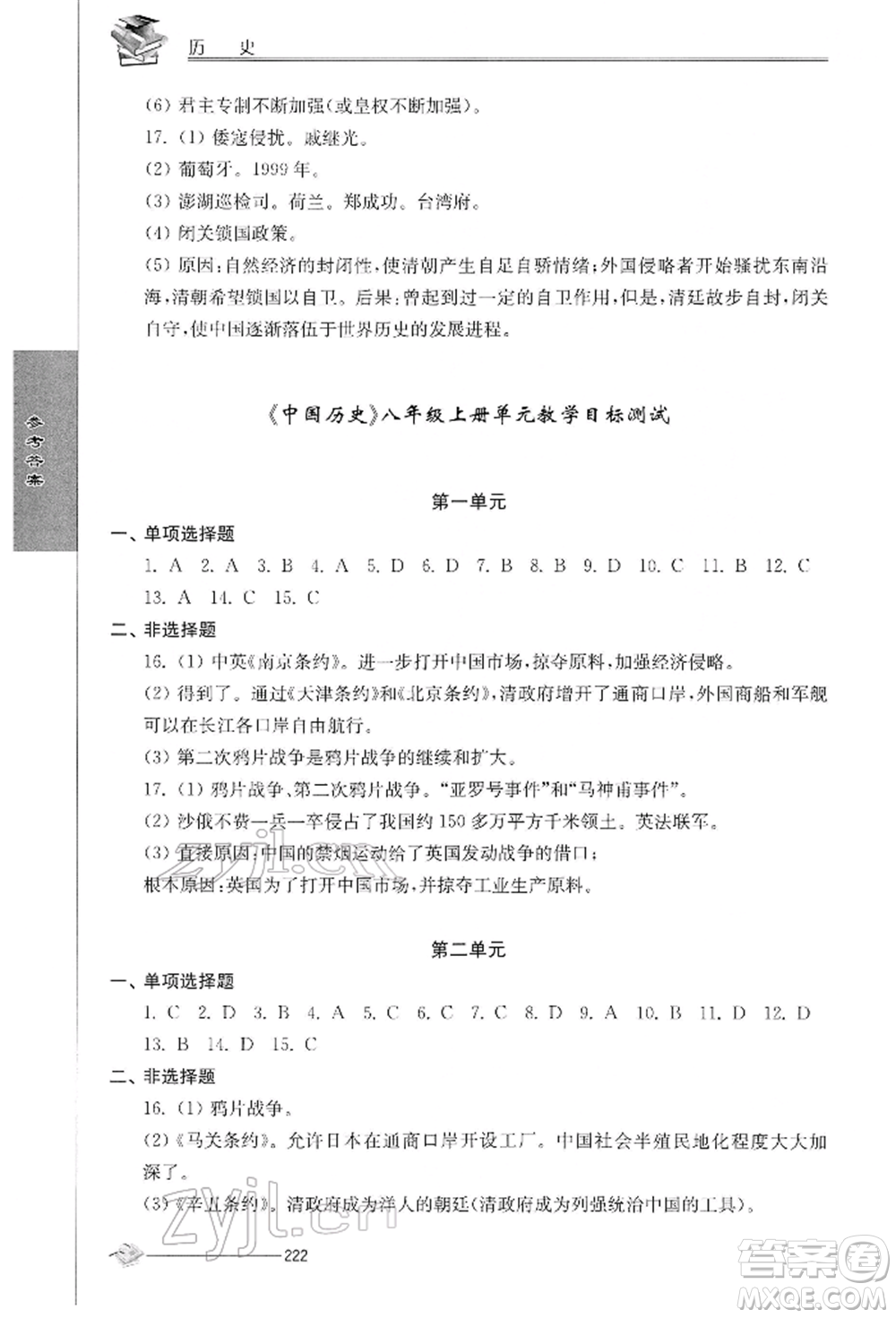 江蘇人民出版社2022初中復(fù)習(xí)與能力訓(xùn)練歷史通用版參考答案