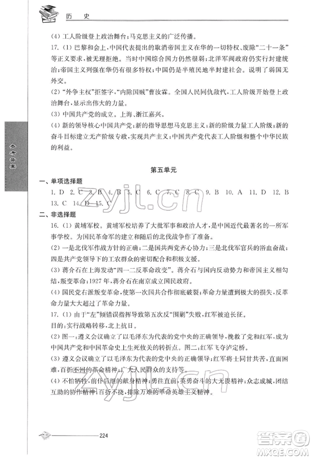 江蘇人民出版社2022初中復(fù)習(xí)與能力訓(xùn)練歷史通用版參考答案