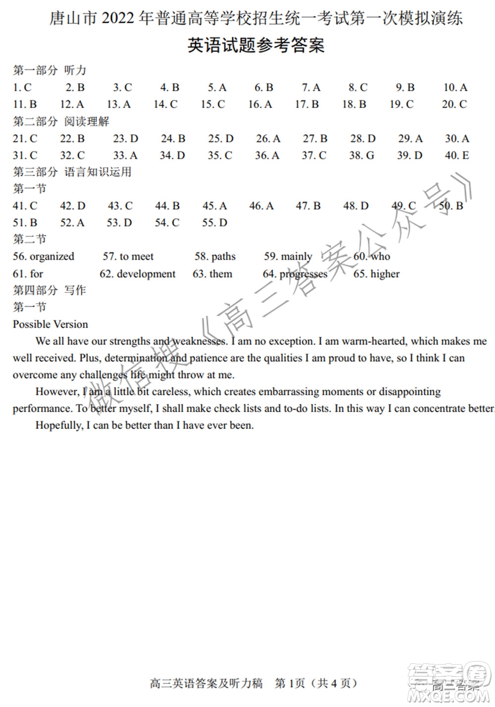 唐山市2022年普通高等學(xué)校招生統(tǒng)一考試第一次模擬演練英語試題及答案