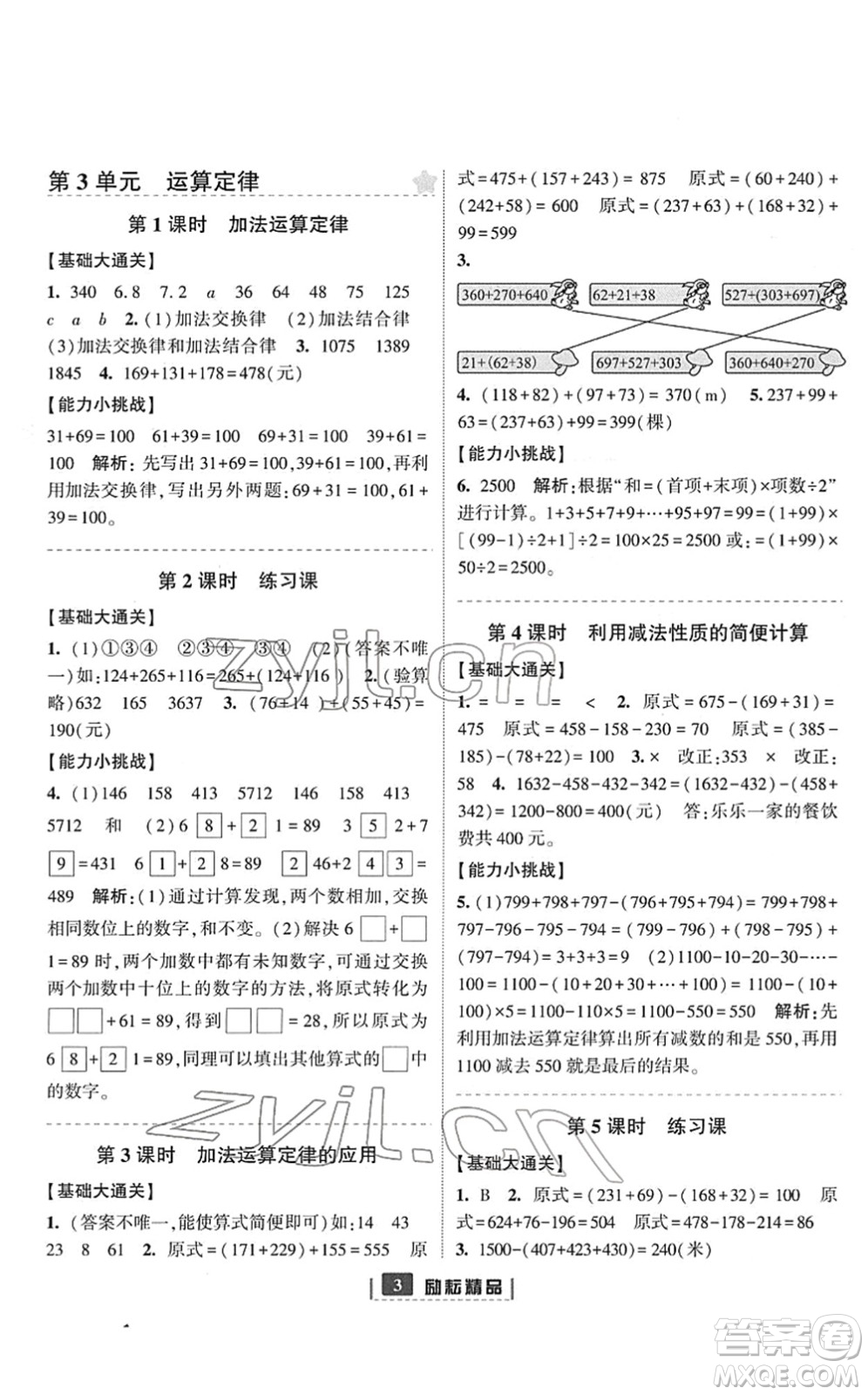 延邊人民出版社2022勵耘新同步四年級數(shù)學下冊人教版答案