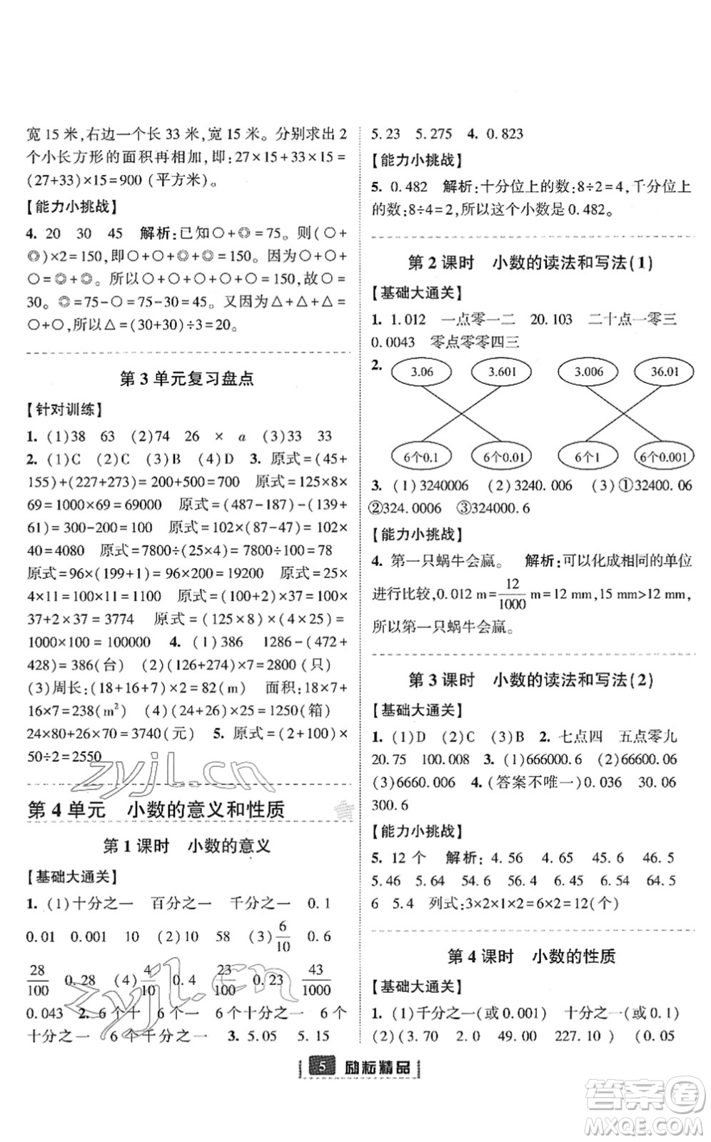 延邊人民出版社2022勵耘新同步四年級數(shù)學下冊人教版答案