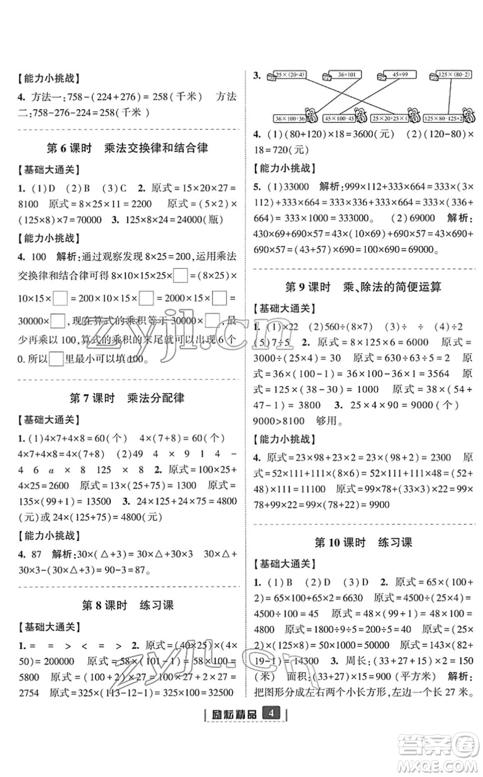 延邊人民出版社2022勵耘新同步四年級數(shù)學下冊人教版答案