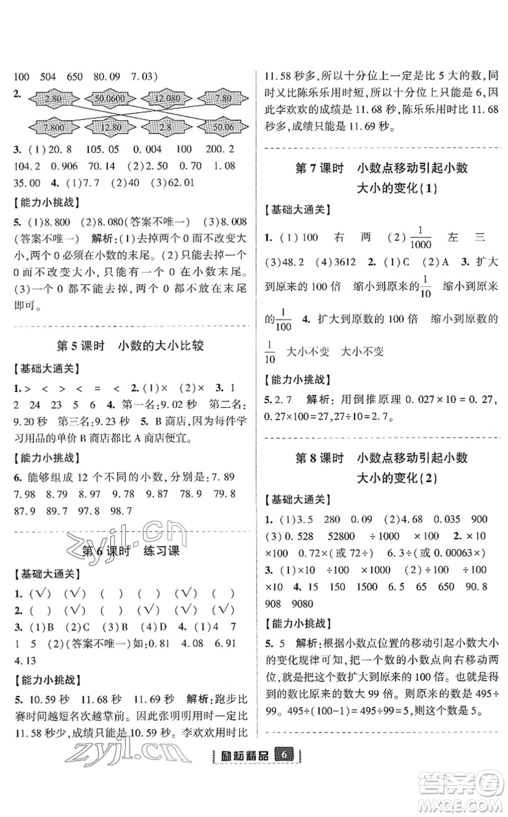 延邊人民出版社2022勵耘新同步四年級數(shù)學下冊人教版答案