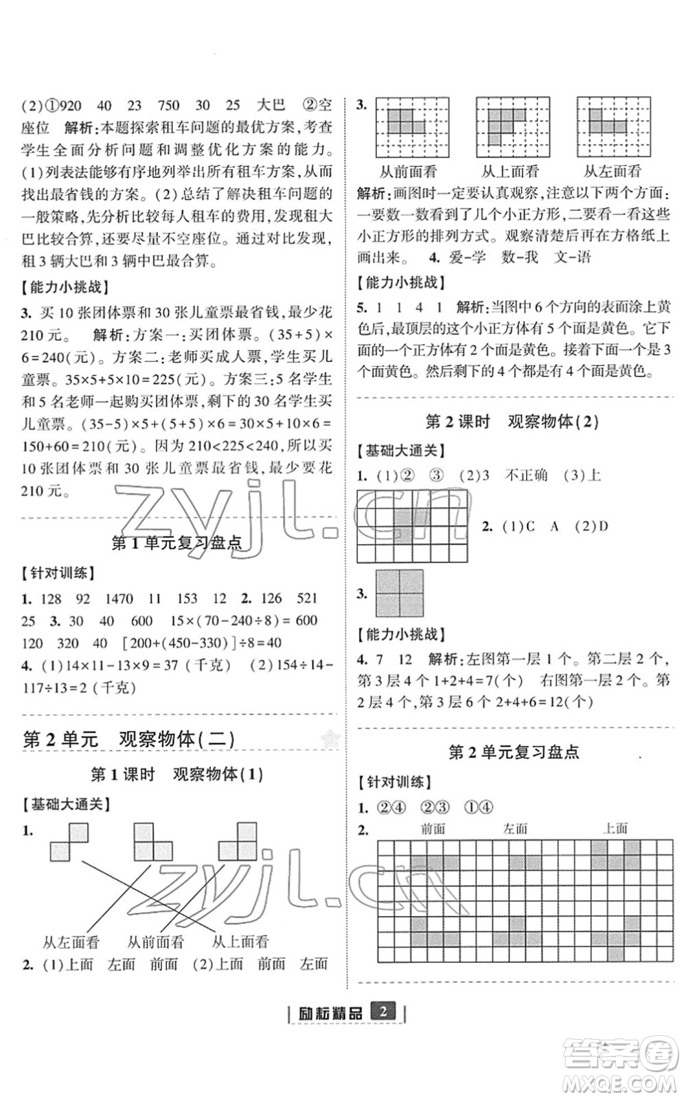 延邊人民出版社2022勵耘新同步四年級數(shù)學下冊人教版答案