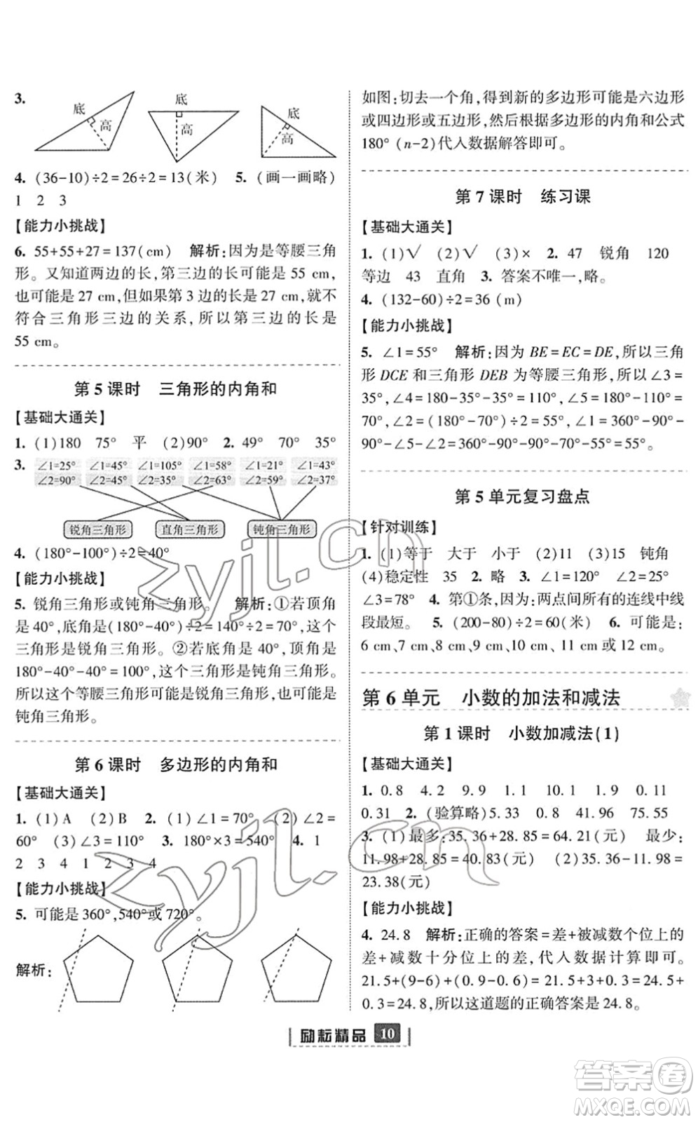 延邊人民出版社2022勵耘新同步四年級數(shù)學下冊人教版答案