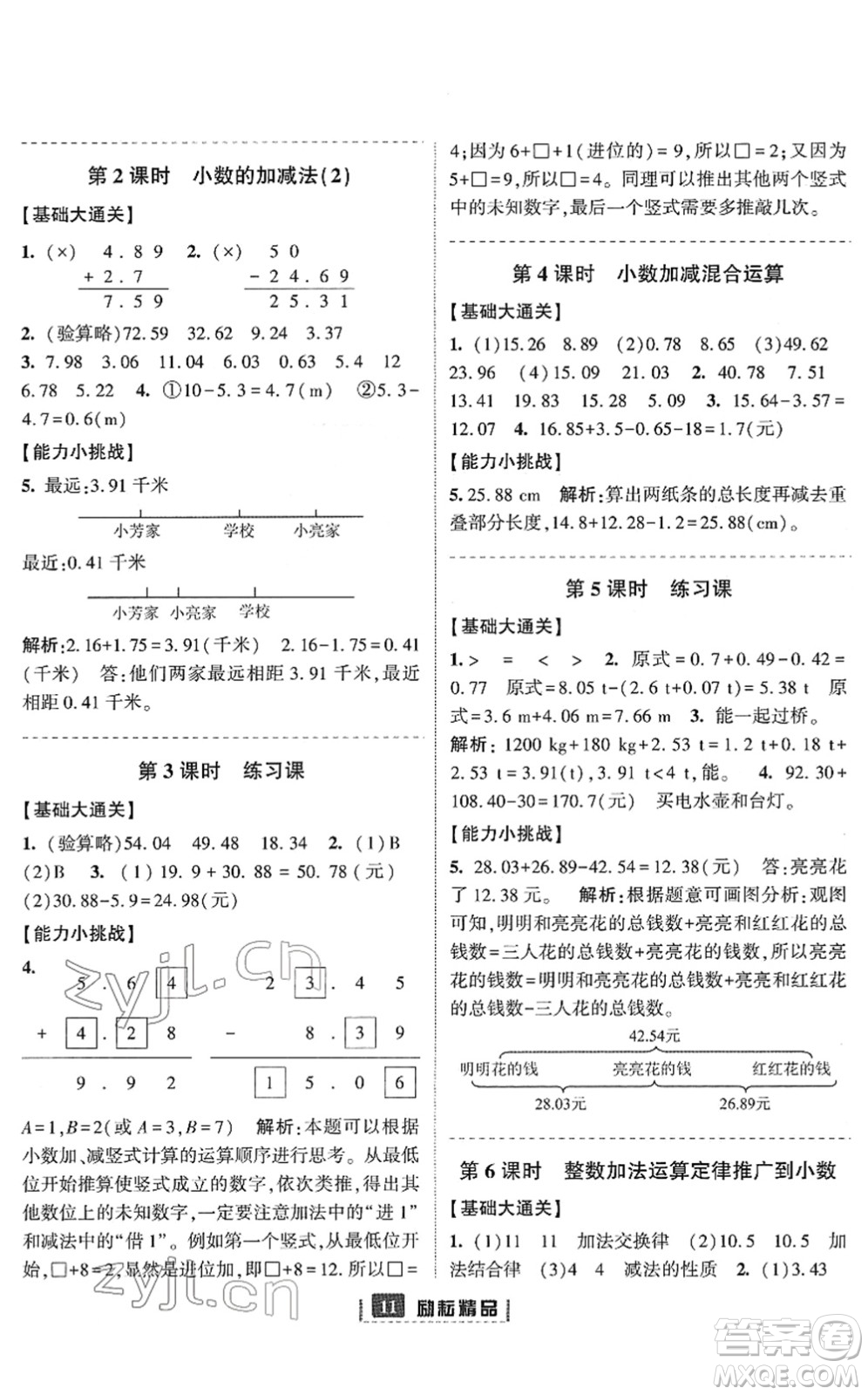 延邊人民出版社2022勵耘新同步四年級數(shù)學下冊人教版答案