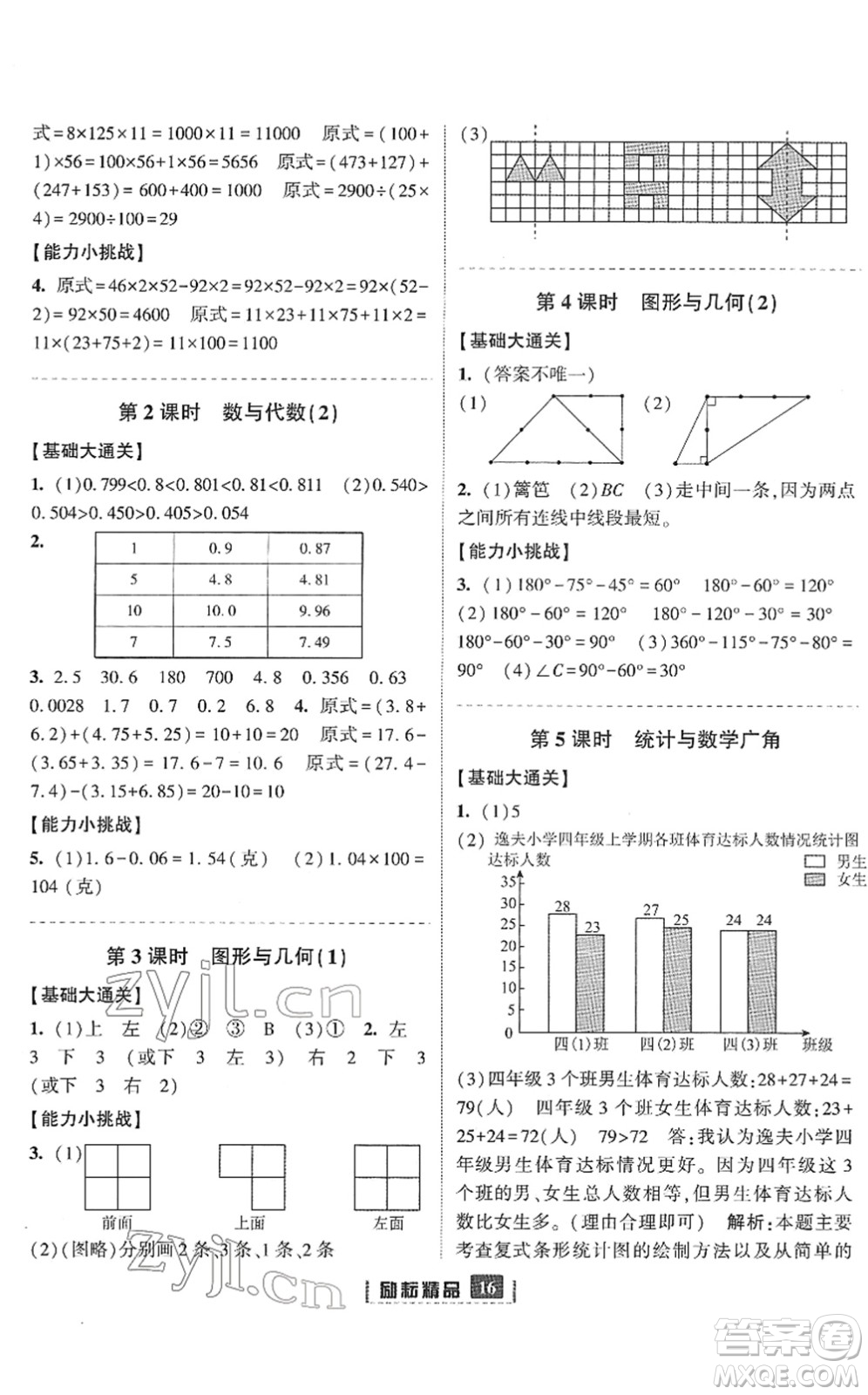 延邊人民出版社2022勵耘新同步四年級數(shù)學下冊人教版答案