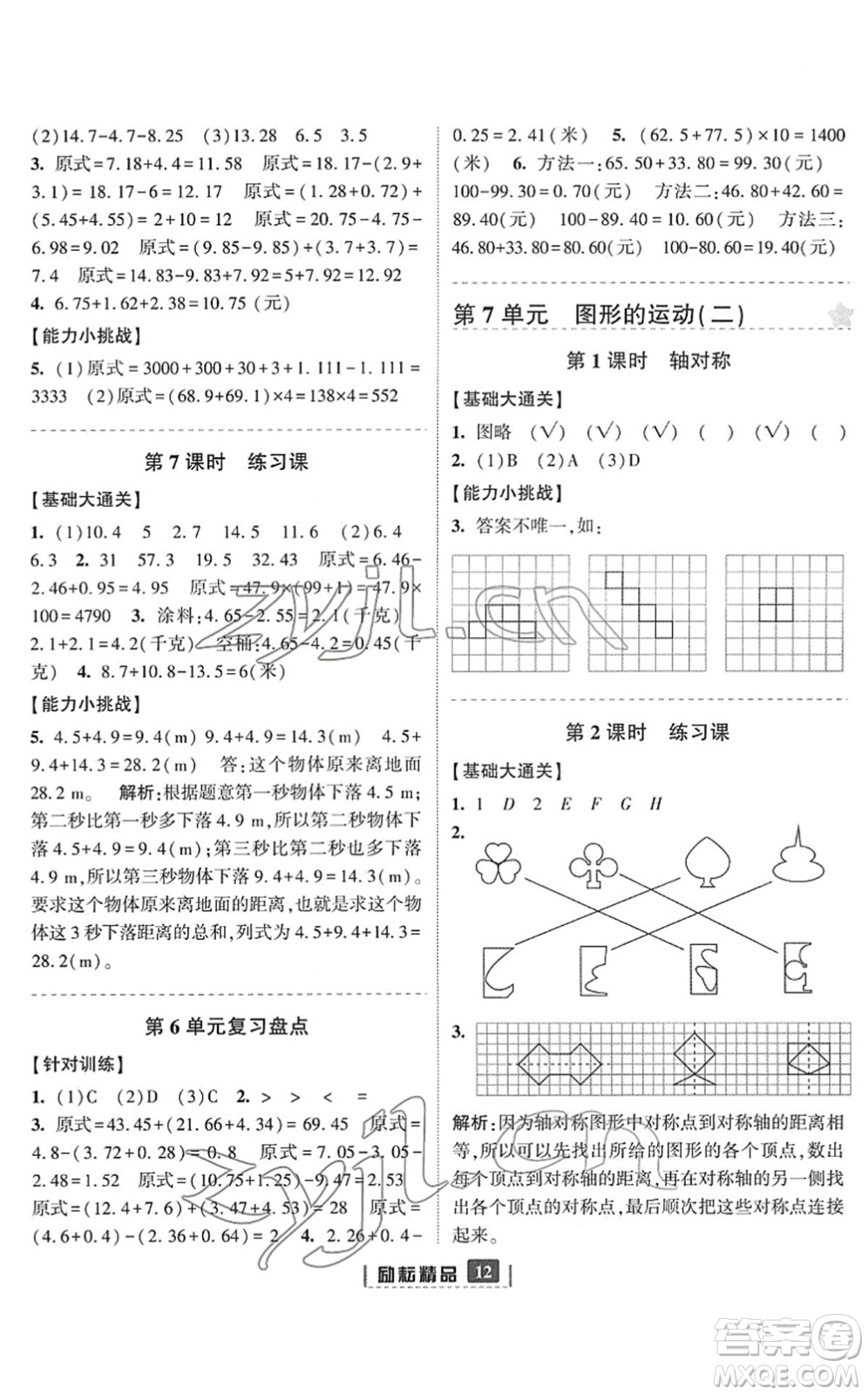 延邊人民出版社2022勵耘新同步四年級數(shù)學下冊人教版答案