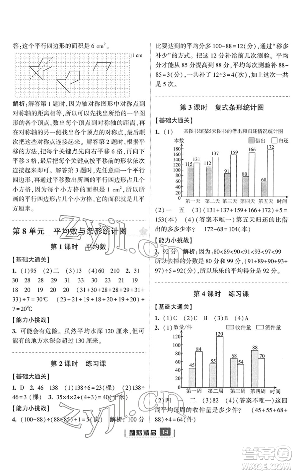 延邊人民出版社2022勵耘新同步四年級數(shù)學下冊人教版答案