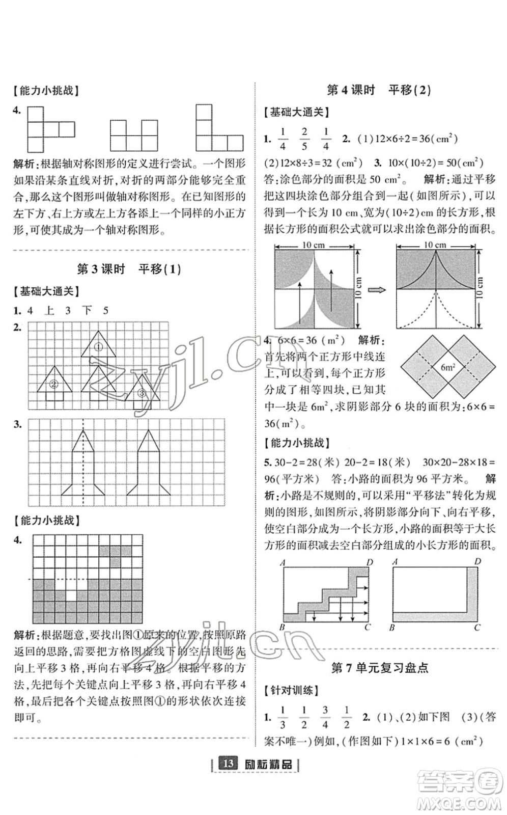 延邊人民出版社2022勵耘新同步四年級數(shù)學下冊人教版答案