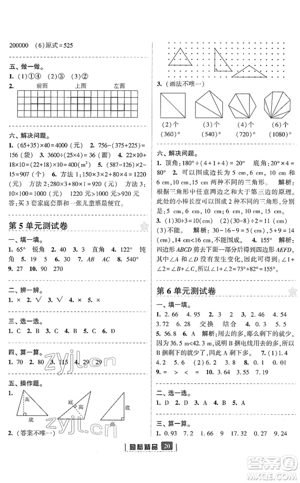 延邊人民出版社2022勵耘新同步四年級數(shù)學下冊人教版答案