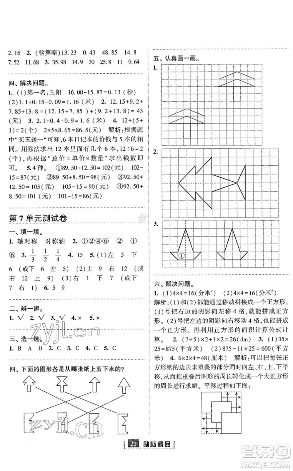 延邊人民出版社2022勵耘新同步四年級數(shù)學下冊人教版答案