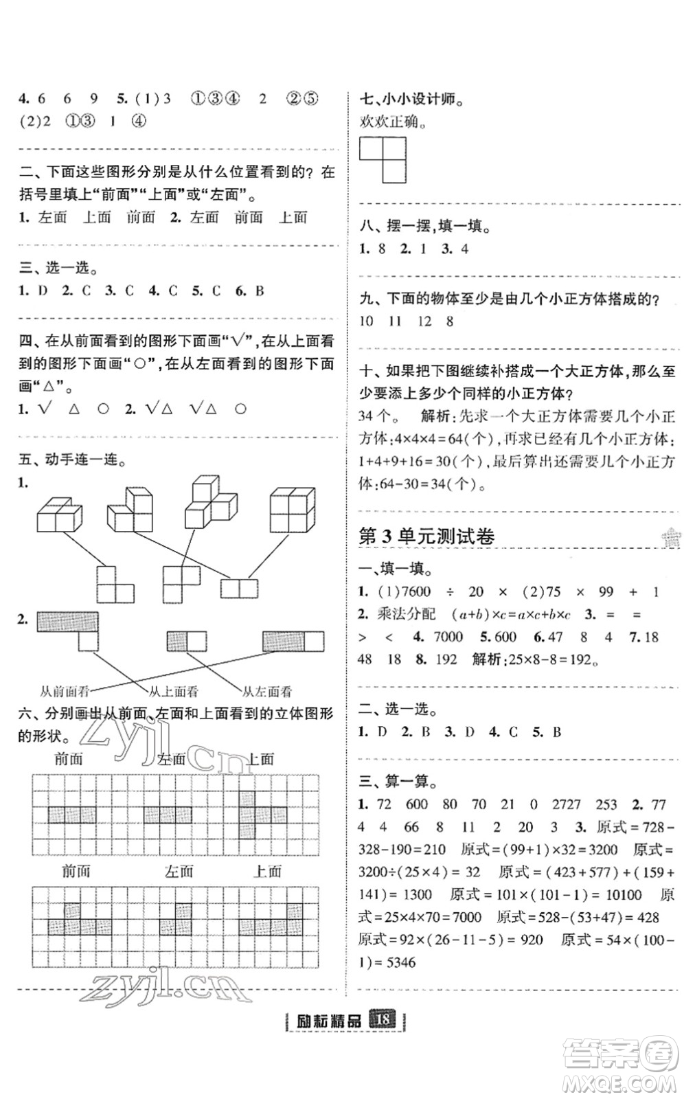 延邊人民出版社2022勵耘新同步四年級數(shù)學下冊人教版答案