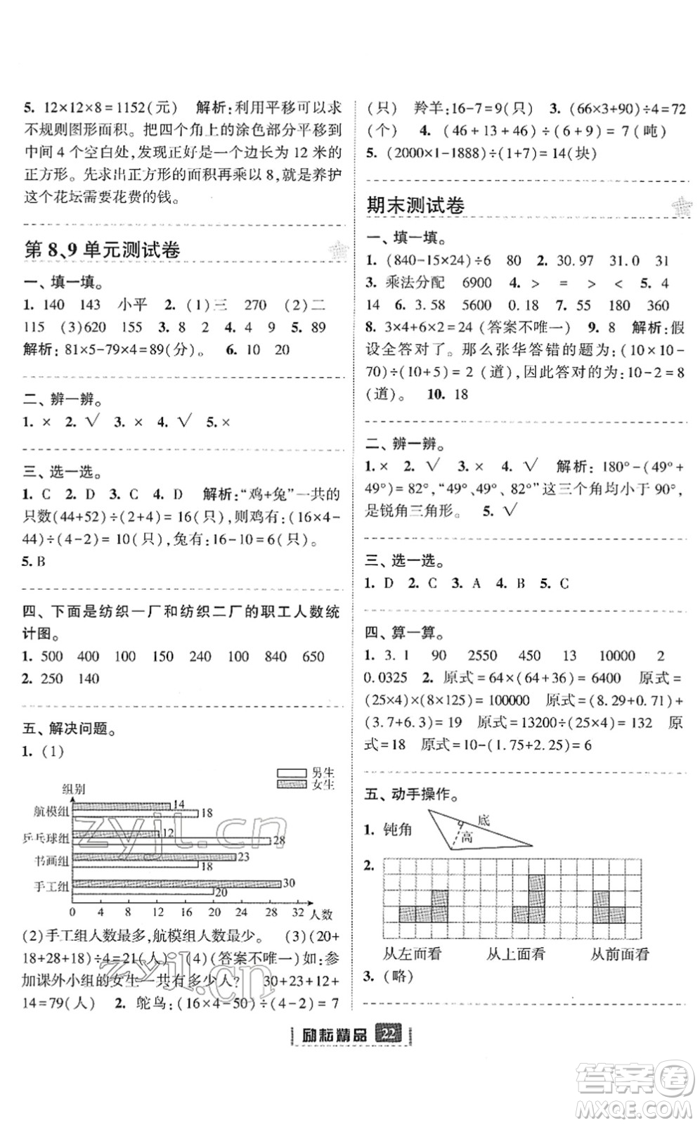 延邊人民出版社2022勵耘新同步四年級數(shù)學下冊人教版答案